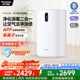 松下（Panasonic）家用空气净化器除甲醛卫健委备案空气消毒机 除菌除异味智能托管 净化机 93C2PJ礼品