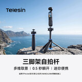 TELESIN(泰迅)落地秒开三脚架适用大疆pocket 4pro/3 便携自拍杆 影石insta360 luna pro三脚支架螺丝接口
