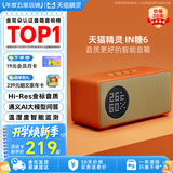 天猫精灵【京东物流】哇哦智能音箱IN糖6蓝牙音响 AI大模型问答儿童早教机学习语音桌面小巧 礼物 橘糖色 套装版(含超级会员年卡)