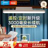 美的（Midea）LED遥控台灯学习专用书桌磁吸灯酷毙灯宿舍床头吸附家用充电灯