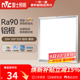 雷士（NVC）厨房灯led集成吊顶吸顶灯扣板灯卫生间平板灯面板灯20w