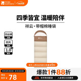 牧高笛（MOBIGARDEN）祥云睡袋1.0 户外露营可拼接单人保暖信封睡袋 NX25662006 浅沙色