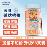 海氏海诺碘伏棉棒医用碘伏消毒液一次性酒精婴儿肚脐碘酒棉签便携家用 伤口护理套装