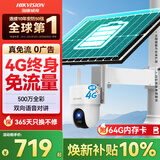 海康威视4G太阳能摄像头监控器终身免流量360度无死角500万户外语音对讲球机60w送64g内存卡