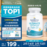 Nordic Naturals挪威小鱼挪帝克成人DHA深海鱼油Ultimate Omega-3软胶囊高纯度rTG 60粒*1瓶 [香港直邮]