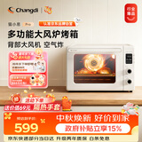 长帝（changdi）国家补贴家用烤箱猫小易pro电烤箱风炉平炉空气炸42升大容量多功能烘焙炸烤一体机烧烤中秋节礼物