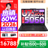 联想拯救者Y7000P 2026年补贴15% 电竞游戏笔记本电脑 RTX5060 标压酷睿AI大学生办公手提学生p图设计 【爆款升级】Ultra7 32G 1T 满血RTX5060丨升级版 16英寸超