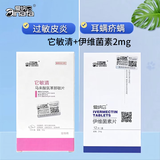 爱纳它（ainata）伊维菌素它敏清狗狗驱虫耳螨疥螨蠕形螨瘙痒皮炎止痒