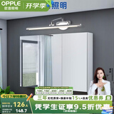 欧普照明照明led镜前灯卫生间浴室镜柜梳妆台化妆北欧补妆美颜壁灯 【镜柜加长版】10.5瓦 长64厘米