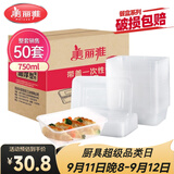 美丽雅一次性快餐盒方形750ml*50套 食品级外卖打包野餐盒可微波带盖