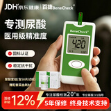 百捷（BeneCheck）尿酸测试仪家用检测仪医用测尿酸分析仪器50片尿酸试纸套装