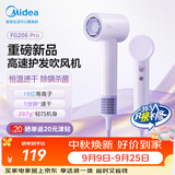 美的（Midea）【晒单返20】19亿等离子护发电吹风 家用负离子护发吹风筒大功率速干吹风机FG206 Pro紫 节日礼物