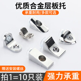 雅利逹（Ya Li Da）加厚合金层板托七字木板隔板托架玻璃托夹衣橱酒柜玻璃支撑支架托 A1 合金板托/10只