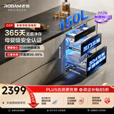 老板（Robam）【新国标】顶配150L大容量D2P消毒柜家用消毒碗柜嵌入式婴儿奶瓶消毒柜家庭新款304不锈钢碗架
