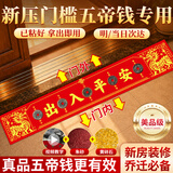 缤越五帝钱真品压门槛五帝铜钱入户门过门石下面压的出入平安新房装修