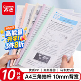 齐心（COMIX）10只彩色三角杆抽杆夹学生试卷夹 A4/10mm背宽文件夹拉杆夹资料册马卡龙色 EA3711配