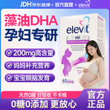 爱乐维dha孕妇哺乳期妈妈藻油dha孕妇专用备孕孕期补充营养 【90%孕妈选择】爱乐维藻油DHA 60粒*1盒