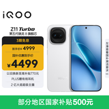 vivo iQOO Z11 Turbo 16GB+1TB 天光白骁龙8Gen5 自研电竞芯片Q2 2亿大底超级主摄 学生游戏手机