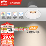 雷士（NVC）射灯led防眩36°/24°射灯嵌入式天花灯网红小山丘背景墙客厅卧室 力荐！【全光谱Ra98】桂影-7W暖白光-孔75MM