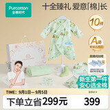 全棉时代新生儿礼盒婴儿衣服宝宝见面礼周岁满月礼浴巾十全十美 10件59码
