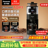 松下（Panasonic）【国家补贴】美式咖啡机全自动研磨一体三合一家用小型豆粉两用一键清洁智能保温磨豆机NC-A705KSQ