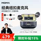 猛玛LARK MIX无线领夹麦克风直播麦克风主播专用降噪收音麦猛犸手机相机vlog户外采访微小型纽扣麦克风 Type-C版一拖二带盒 标配