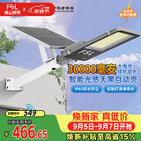 佛山照明太阳能户外照明灯庭院灯农村路灯昊辉30000Mah+照约200㎡