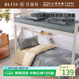 百丽丝开学季学生宿舍床上三件套100%全棉被套床单人床铺三件套纯棉1.2m