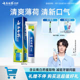 云南白药牙膏【采销推荐】经典护龈改善牙龈问题祛牙垢清新口气薄荷210g