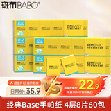 斑布手帕纸4层8片*60包  吸水擦拭不易破 便携随身加厚纸巾 整提