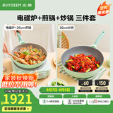 北鼎（Buydeem）电磁炉 多功能一体电磁炉锅 电磁炉家用大功率电磁炉火锅 汤锅珐琅锅免火炒菜 限时补贴 【三件套|绿】电磁炉+30cm炒锅+26cm煎锅