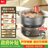 利仁（Liven）【钛空人】纯钛电煮锅0涂层分体式电热锅2L辅食锅小电锅电火锅1-2人多功能锅DHG-TKR180