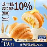 三只松鼠碱水肉松牛乳牛角包620g约11枚 可颂面包学生早餐点心