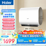 海尔小红花BK3MINI电热水器50升 国家补贴双胆扁桶 小体积3300W变频速热洗澡家用一级能效上门安装