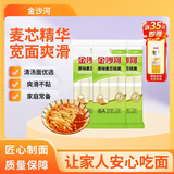 金沙河挂面 面条 原味面 宽面 清汤面 麦芯挂面1000g*3袋
