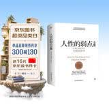人性的弱点全集（精装完整全译本，汇集戴尔.卡耐基64篇思想精华，提升情商和沟通技巧，职场，处世！）创美工厂