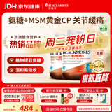澳佳宝全能舒缓氨糖MSM补钙腿疼腰疼关节软骨礼盒装澳洲进口自营120片*2