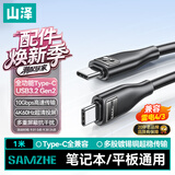 山泽全功能type-C双头数据线PD100W快充充电投屏传输兼容雷电4/3适用苹果华为手机笔记本显示器1米