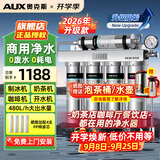 奥克斯商用净水器直饮不锈钢净水机大流量超滤奶茶店咖啡厅餐饮开水机专用自来水过滤器 官方标配【上门安装】