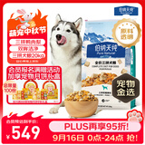 伯纳天纯鸭肉梨冻干三拼全价狗粮中大型犬小型犬成年犬粮 20kg囤货装
