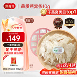 燕福元燕窝干盏燕条碎 溯源进口小燕条10g 怀孕产妇营养品礼盒礼品