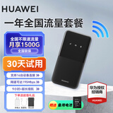 华为随身wifi3pro移动无线wifi三网通全国流量上网随行4G直播非wifi7无限网卡非2025款5g手机可用 随行WiFi 5曜石黑【单网联通版+一年套餐】