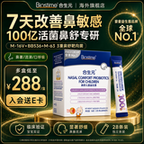 合生元（BIOSTIME）小鼻舒益生菌儿童舒敏好鼻子鼻炎益生菌28袋 【7天无感退】鼻敏益生菌 28袋*1盒