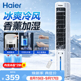 海尔（Haier）家用空调扇加湿冷风扇轻音落地冷风机水冷塔扇遥控冷气扇强力制冷小空调京东自营冷气机HFZ-Y8625A