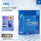 英特尔（Intel）酷睿12代 i7处理器12700KF 12核20线程 睿频至高可达5.0Ghz 25M三级缓存 台式机CPU