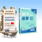 2026初中必刷题 八年级下册 数学物理套装 人教版 初二教材同步练习题教辅书 理想树图书 开学季