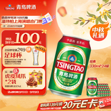 青岛啤酒（TsingTao）经典330ml*24罐 整箱装 批发 新老包装随机发 中秋节送礼
