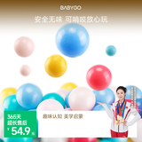 BG-BABYGO海洋球婴儿玩具波波球可啃咬儿童室内游戏彩色球升级7cm尺寸100个