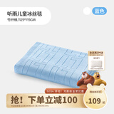 良良儿童夏凉被婴儿盖被宝宝毯子午睡幼儿园空调盖毯竹纤维冰丝毯 冰丝毯-听雨蓝 115*125cm