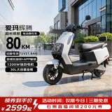 爱玛电动摩托车 爱玛辉腾电动车自营京东夏季电瓶车长续航爱玛电动车官方旗舰店京东电动摩托车璀璨白